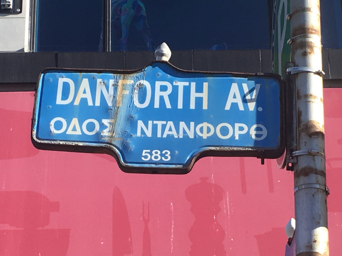 Love Letter to the Danforth